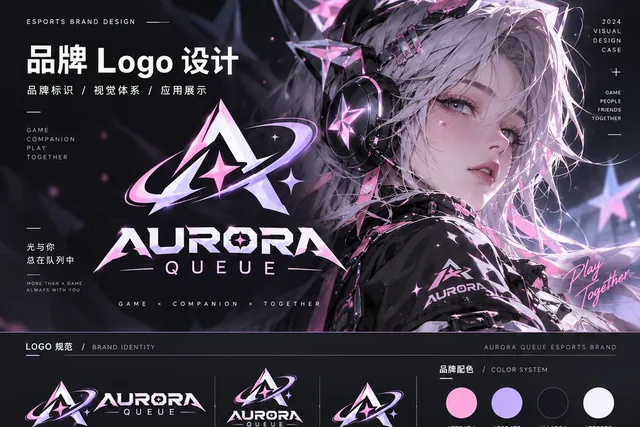 AURORA QUEUE · 紫电极光电竞品牌形象设计