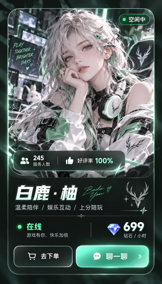 白鹿 · 柚 · 薄荷主题 · 温柔陪伴