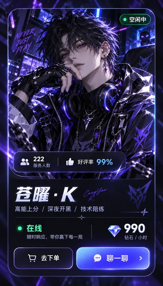 苍曜 · K · 紫电主题 · 技术陪练