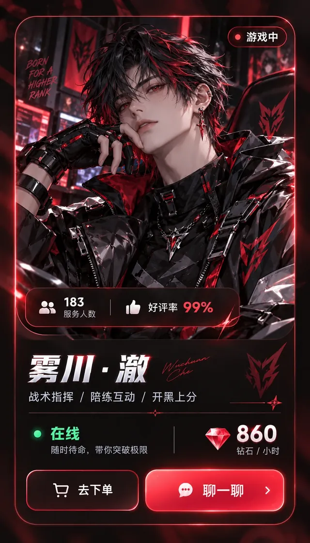 雾川 · 澈 · 赤红主题 · 战术指挥