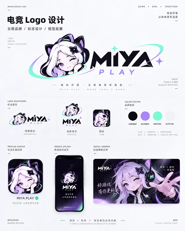 MIYA PLAY完整案例图