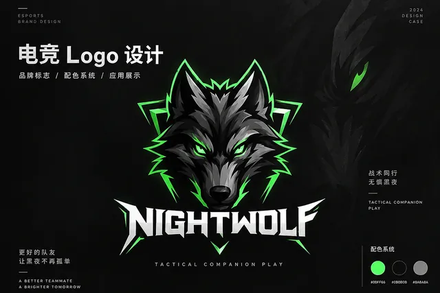 NIGHTWOLF · 硬核电竞 Logo 视觉识别