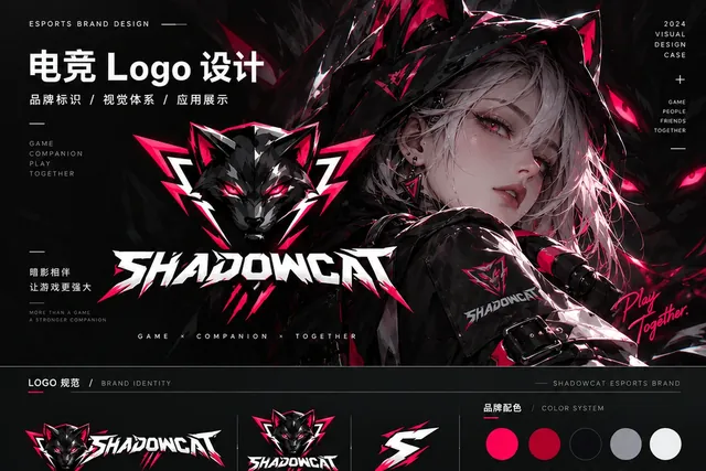 SHADOWCAT · 暗红利爪电竞战队标志设计