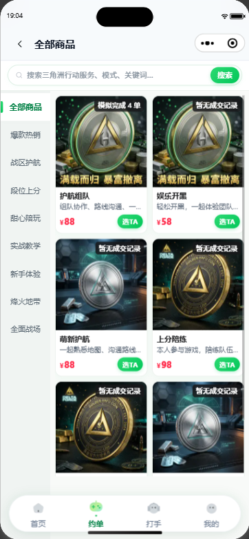 按服务项目查看分类和商品