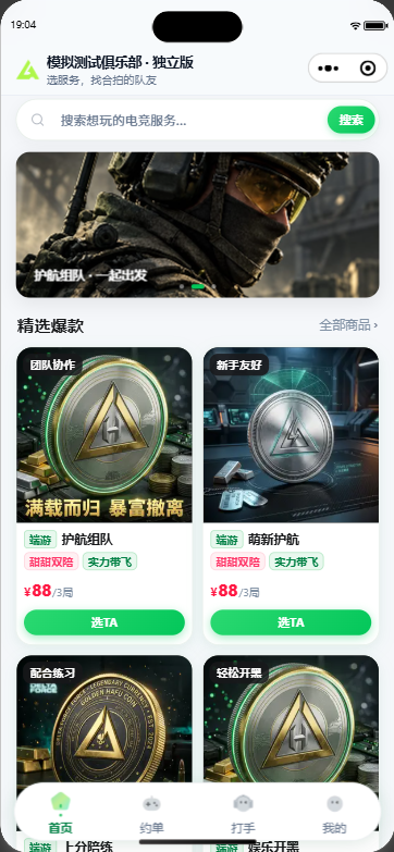 展示活动、服务搜索与商品列表