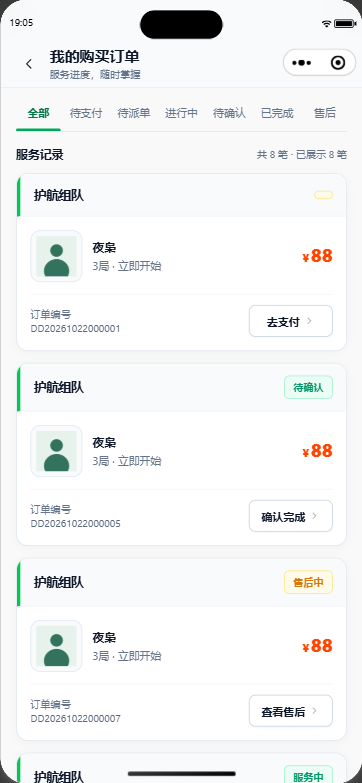 查看订单状态与后续操作