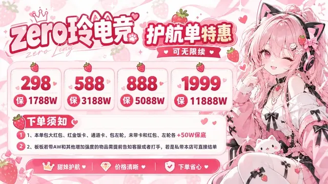 草莓甜妹 · 报价表完整设计
