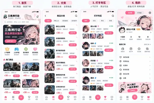 三角洲行动 · 甜美陪伴版四屏界面完整展示