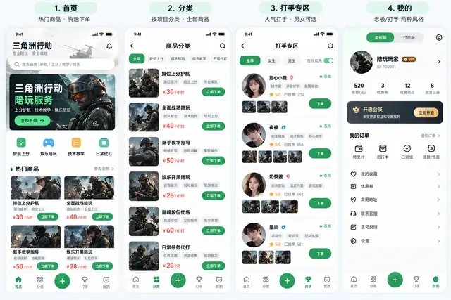三角洲行动 · 战术护航版四屏界面完整展示